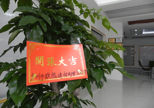 熱烈慶祝歐陸天花廣東揭東專賣店盛大開(kāi)業(yè)